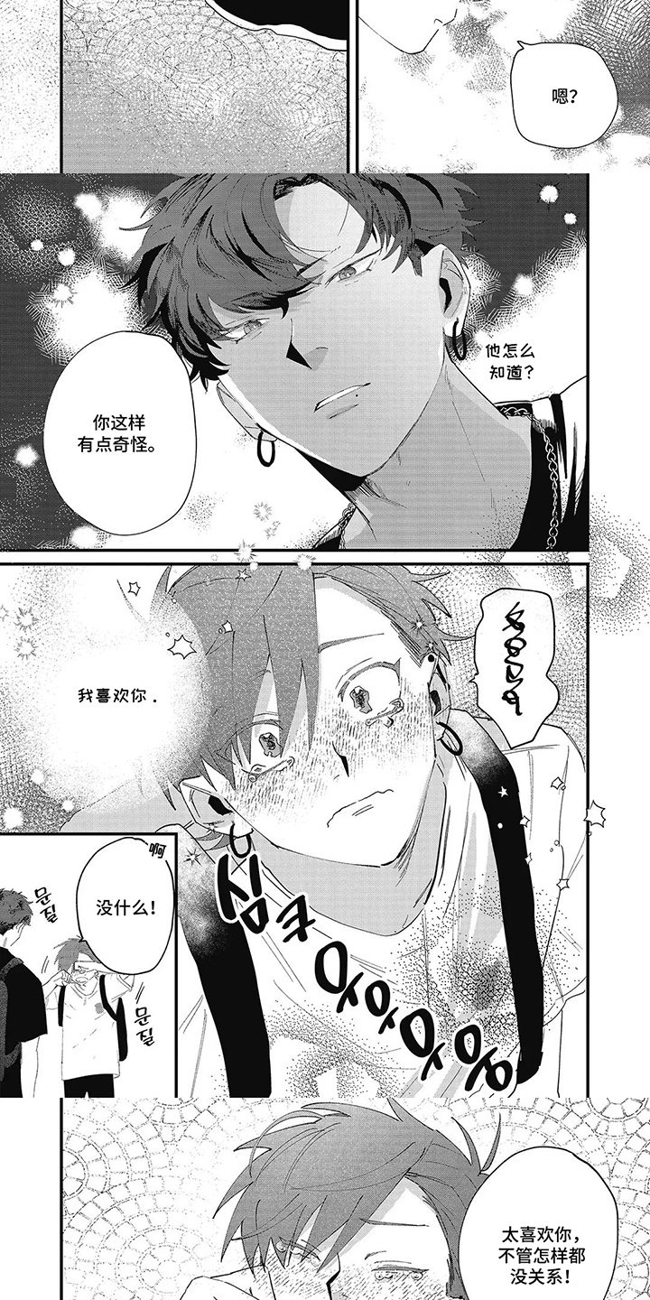 第2章：会惹他烦吗