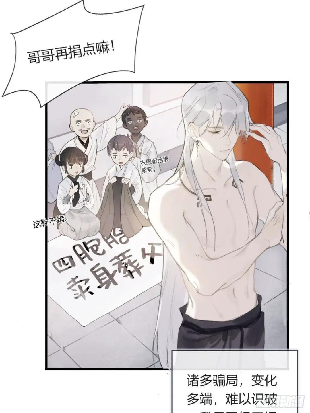 第零话-骗子-