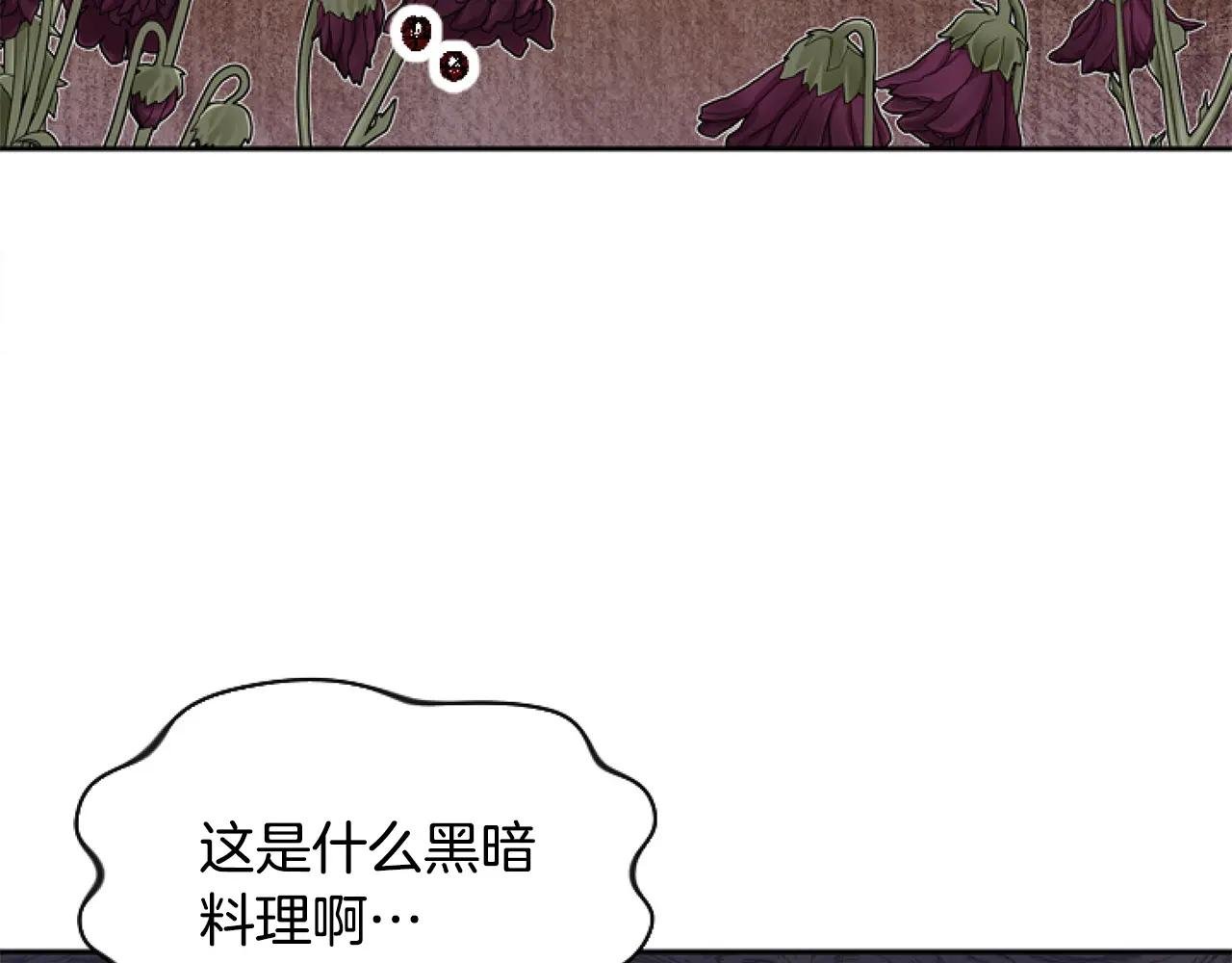第11话 黑暗料理