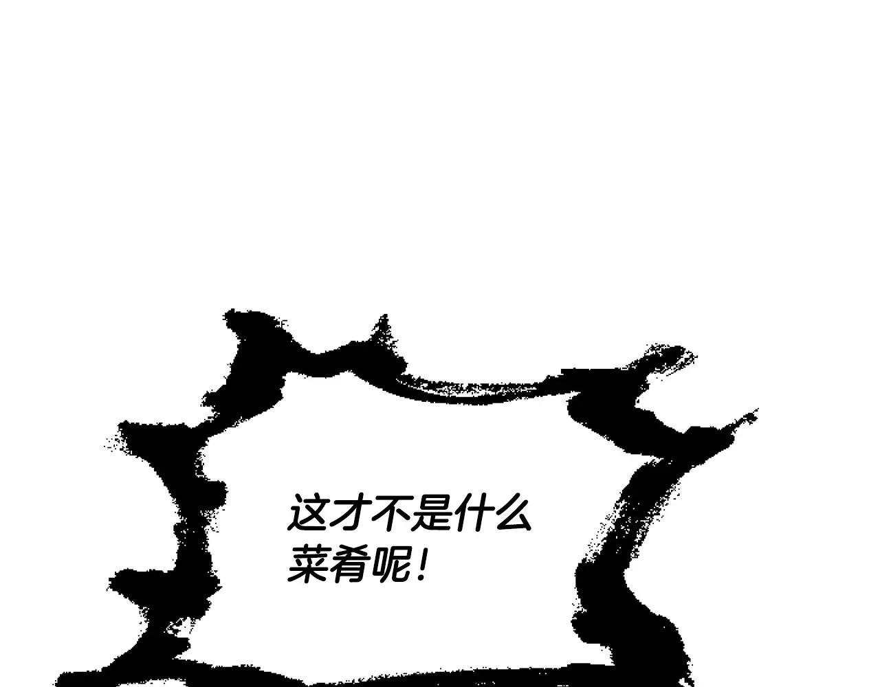第11话 黑暗料理