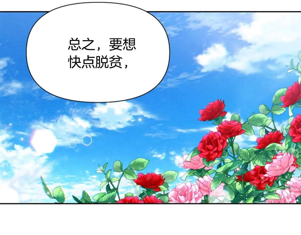 第2话 我要暴富！