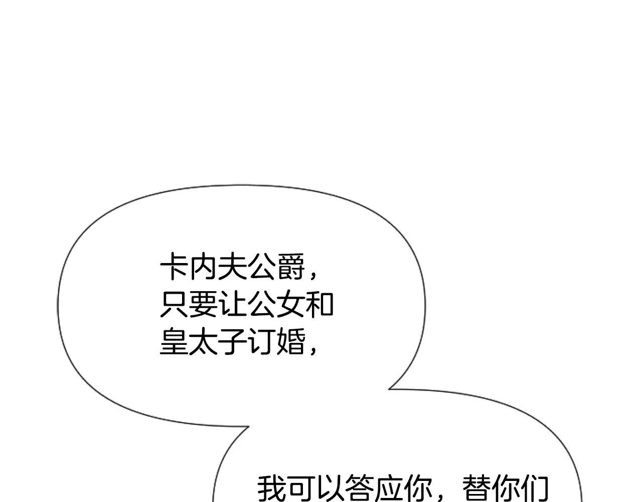第3话 嫁给皇太子？
