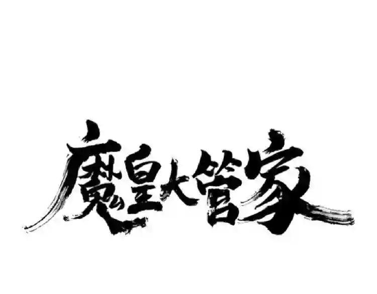 第99话 必杀