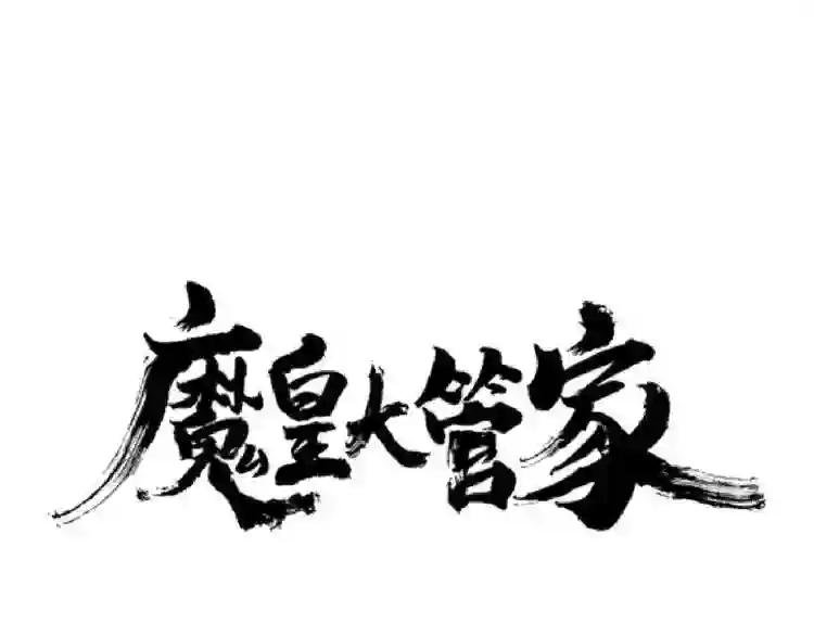 第101话 大陆上的强者们