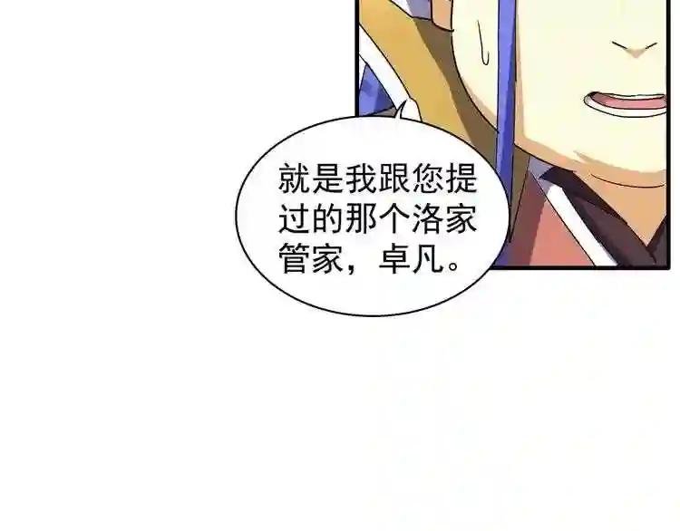 第101话 大陆上的强者们