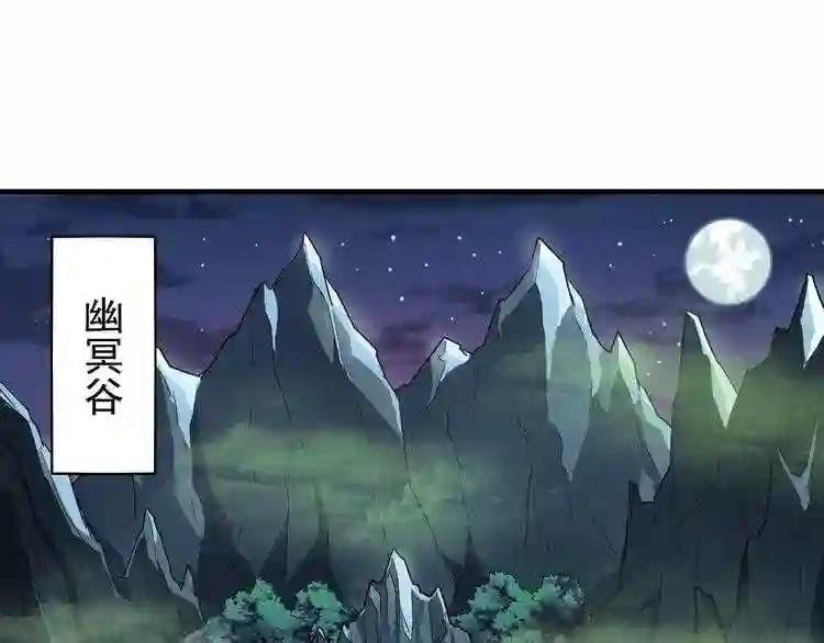 第102话 幽冥追杀令