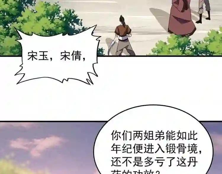 第104话 百丹会?