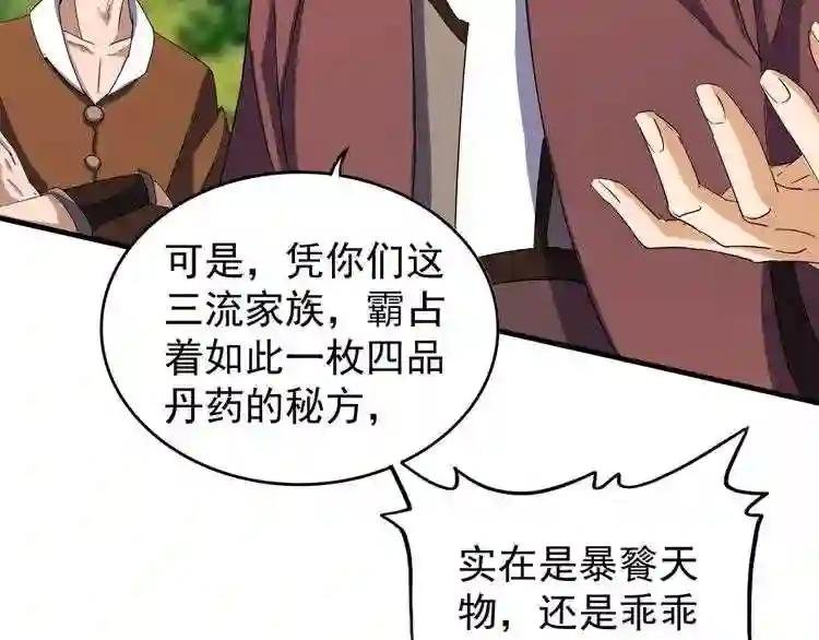 第104话 百丹会?