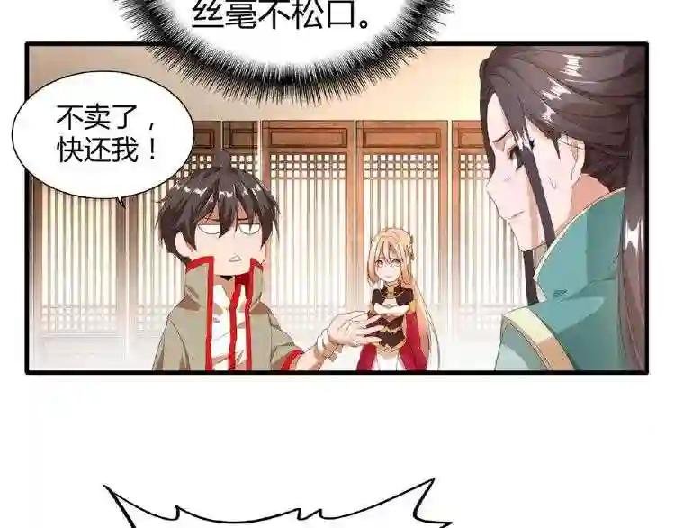 第10话 御下七世家的亏欠