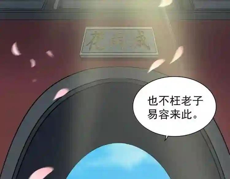 第109话 抵达花雨城
