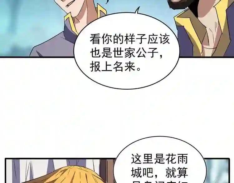 第109话 抵达花雨城