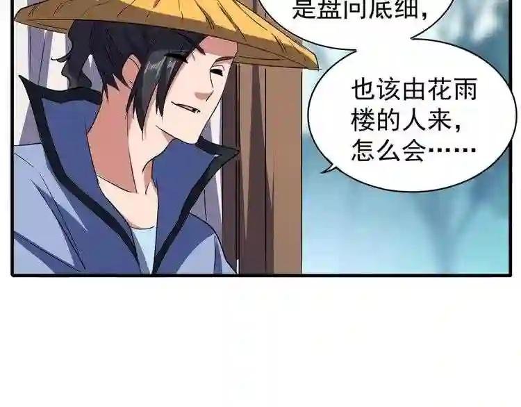 第109话 抵达花雨城