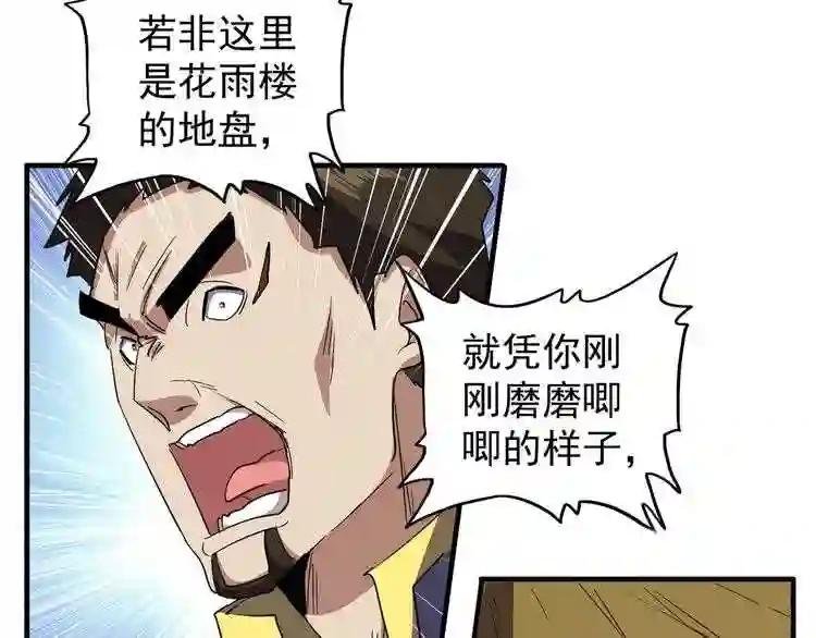 第109话 抵达花雨城