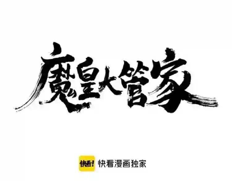 第110话 来龙去脉