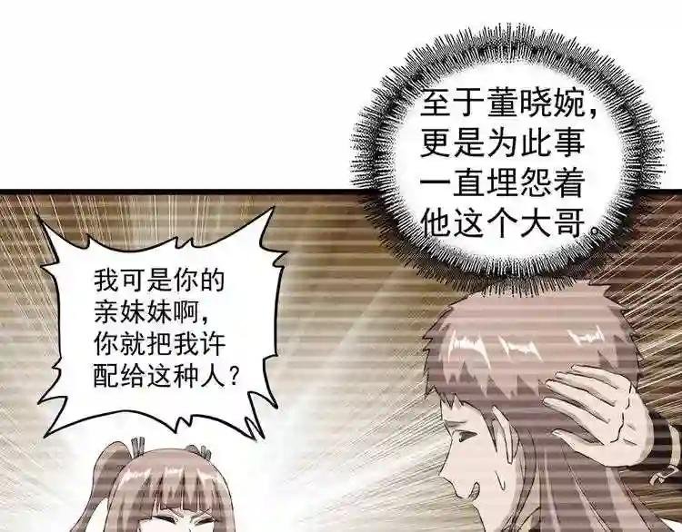 第110话 来龙去脉