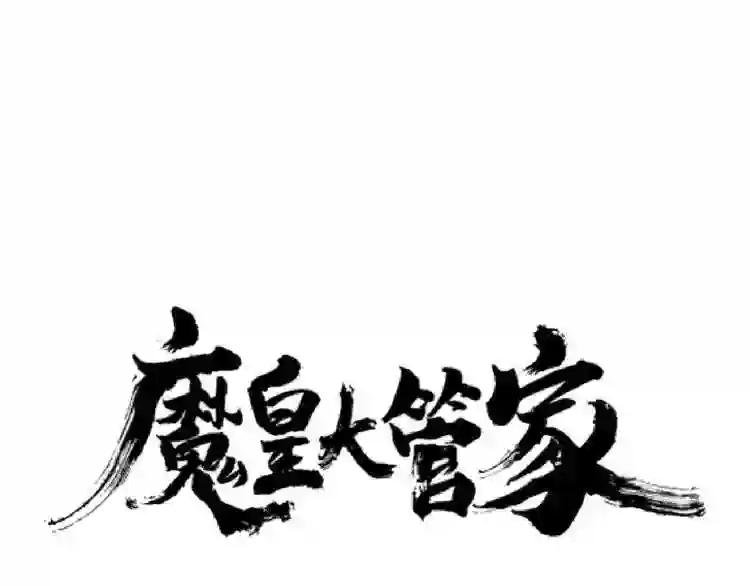 第121话 功亏一篑