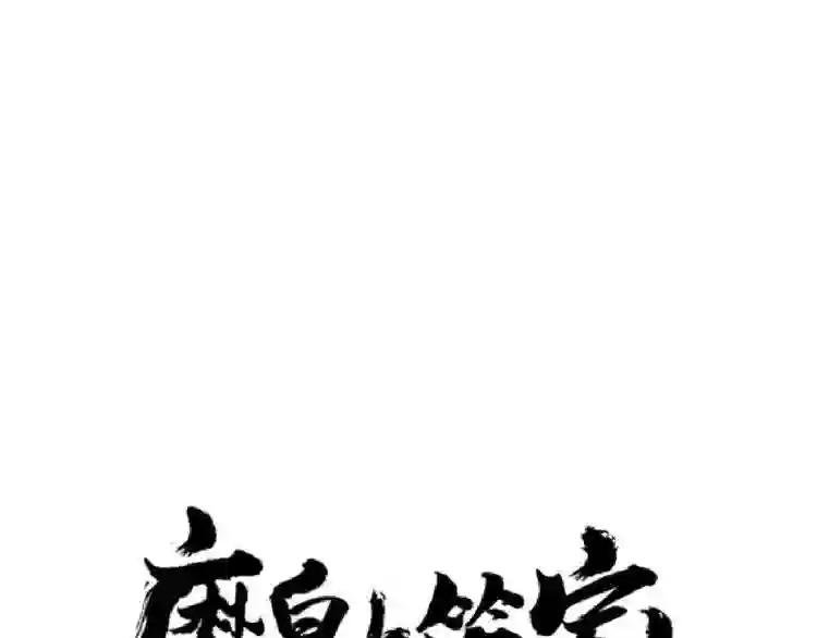 第125话 我要撒了...她?