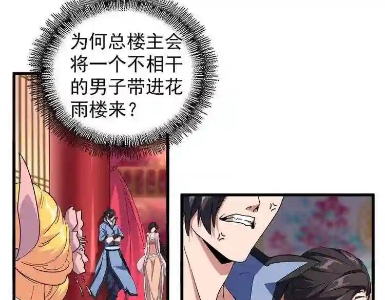 第137话 好算计,秦楼主