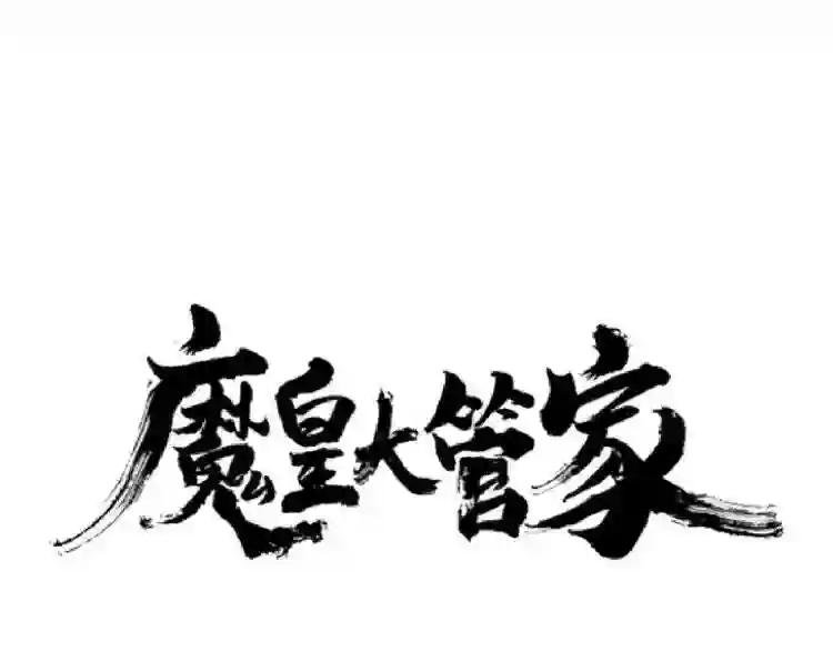 第145话 踢皮球