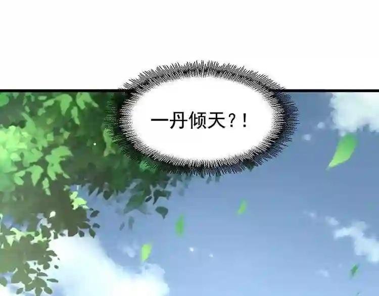 第152话 一丹倾天