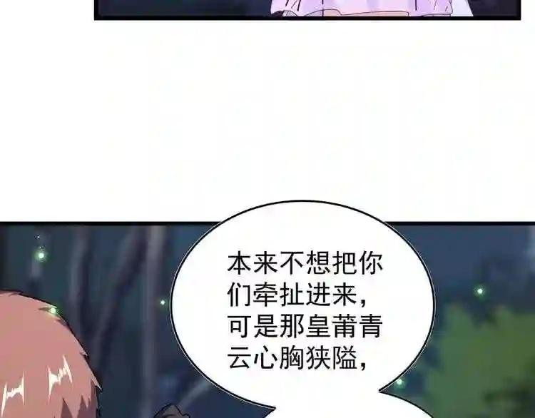 第157话 被迫成婚