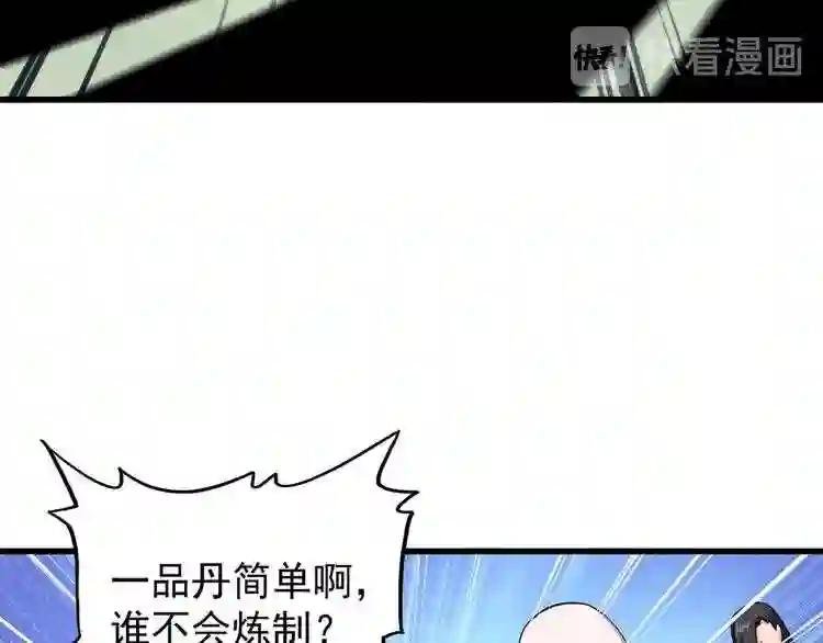 第161话 一丹倾天!