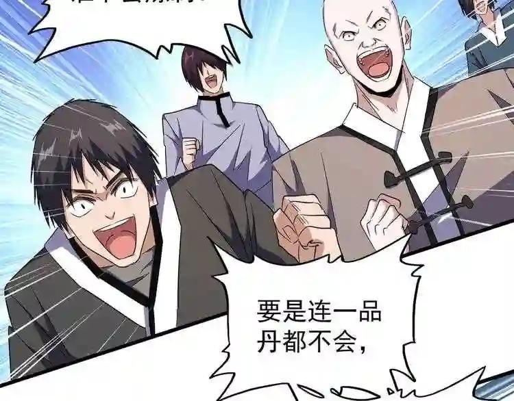 第161话 一丹倾天!