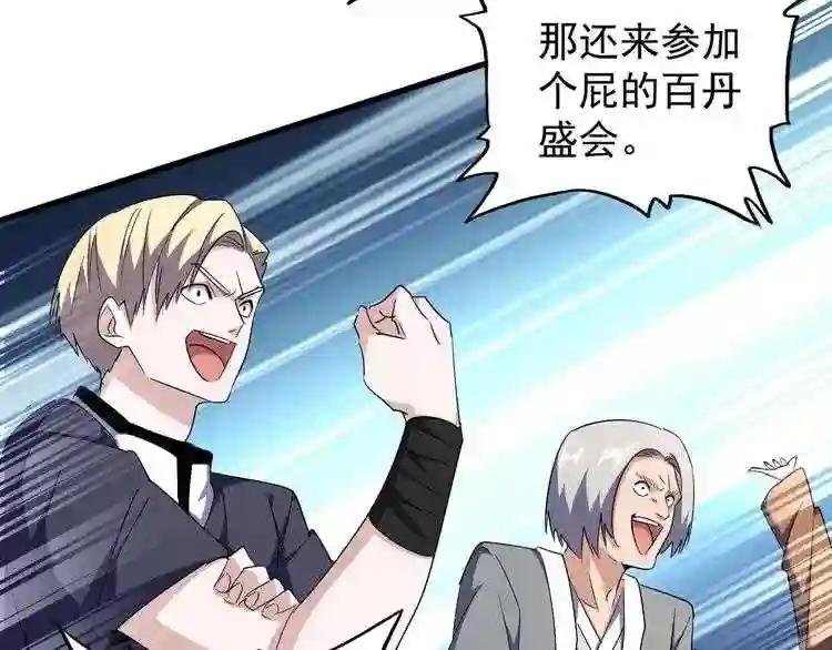 第161话 一丹倾天!