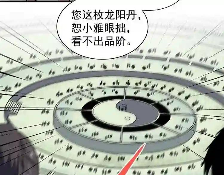 第169话 消失的三品丹