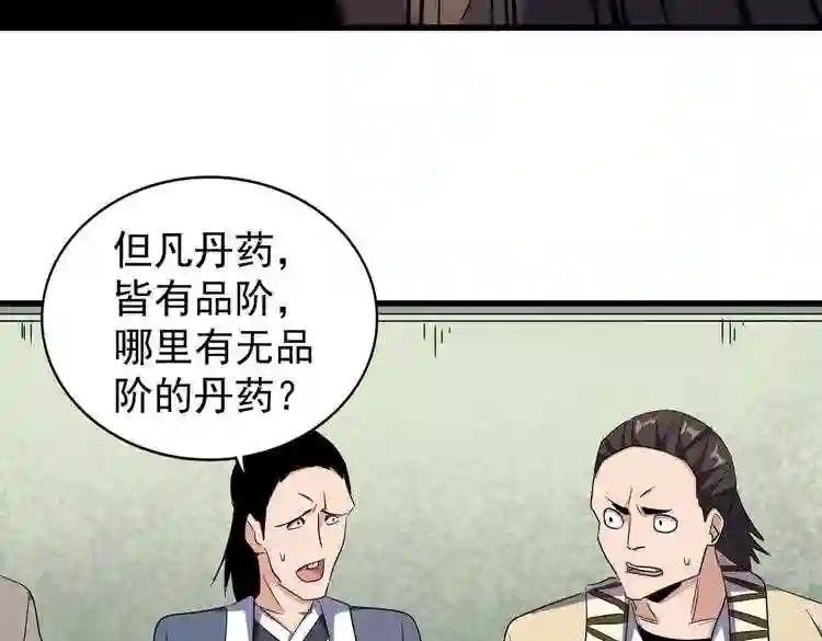 第169话 消失的三品丹