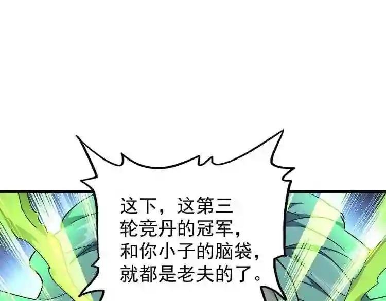 第173话 炼丹玩的不就是心跳