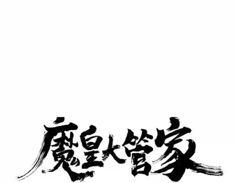 第174话 一掌乾坤金丹成!