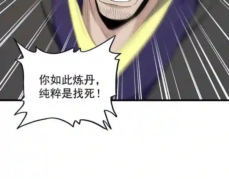 第174话 一掌乾坤金丹成!