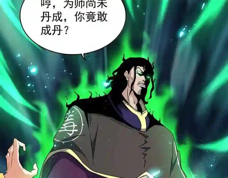 第177话 丹王的对决!