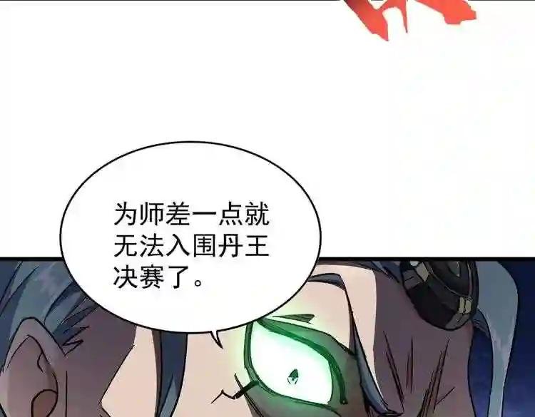 第177话 丹王的对决!