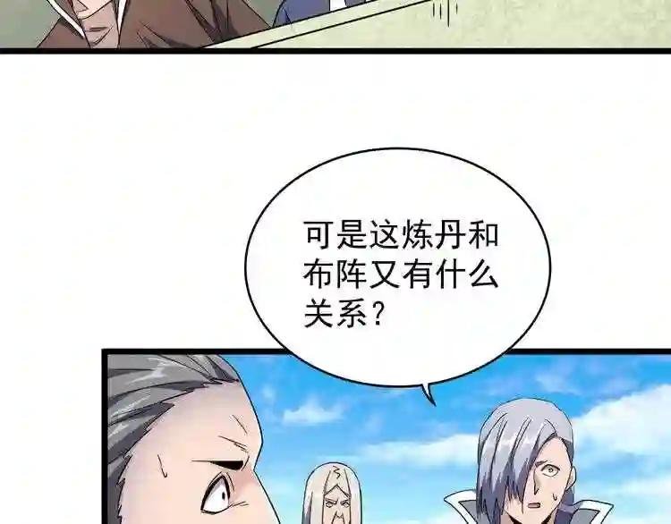 第183话 丹法大阵!
