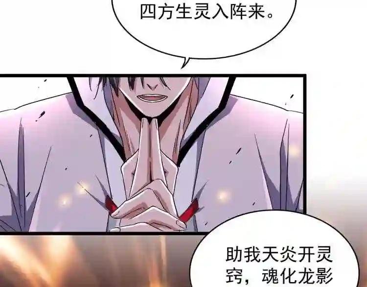 第183话 丹法大阵!