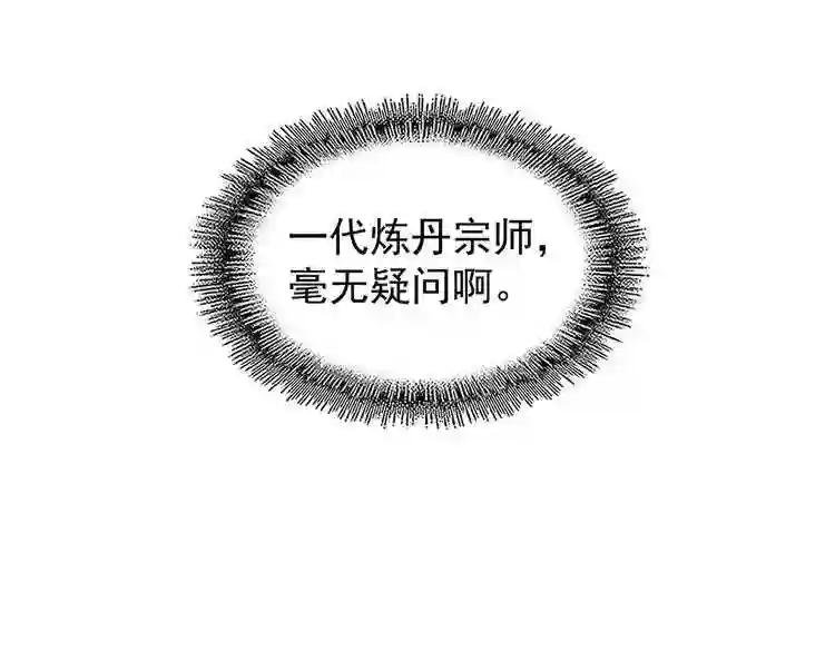 第184话 丹王!