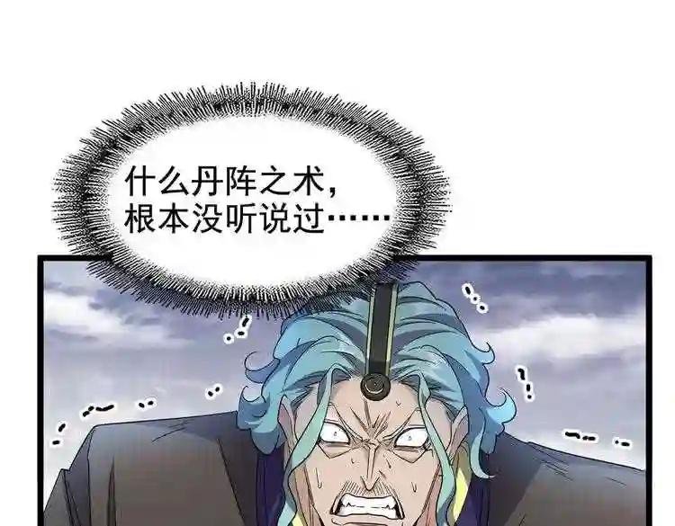 第184话 丹王!