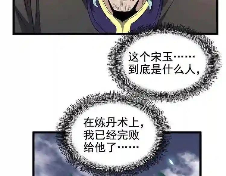 第184话 丹王!