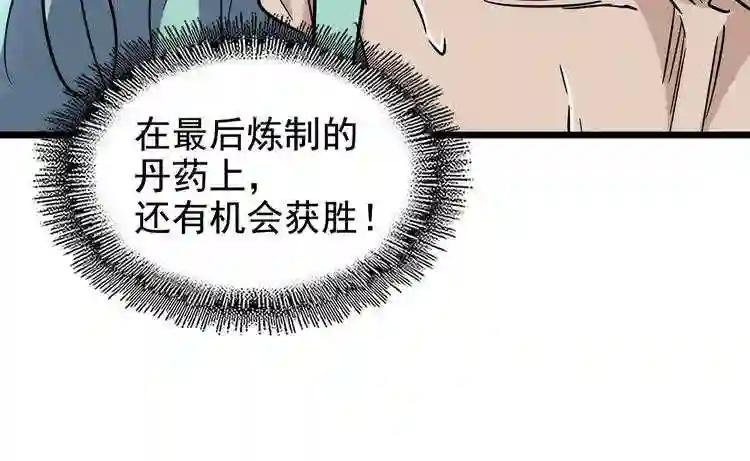 第184话 丹王!