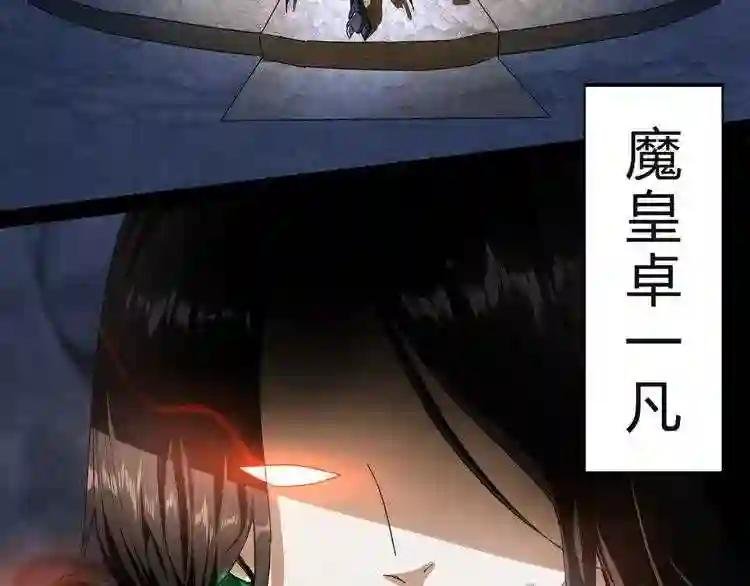 第1话 魔皇的重生