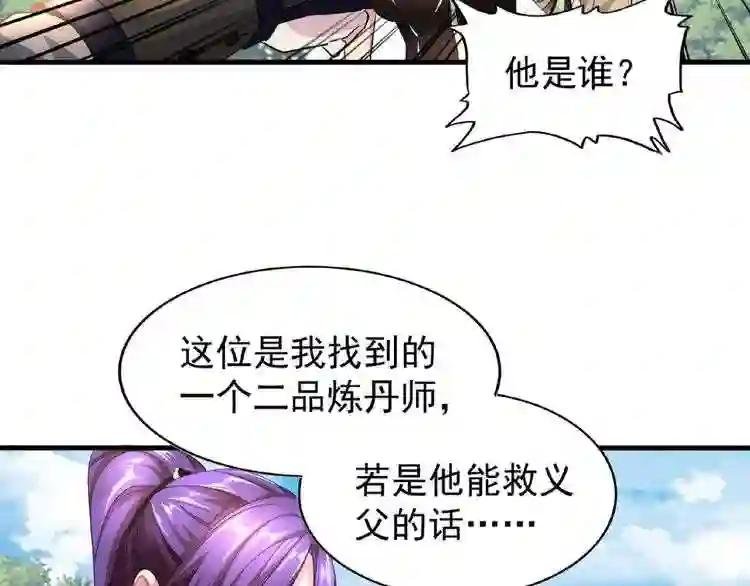 第19话 魔皇老中医 二