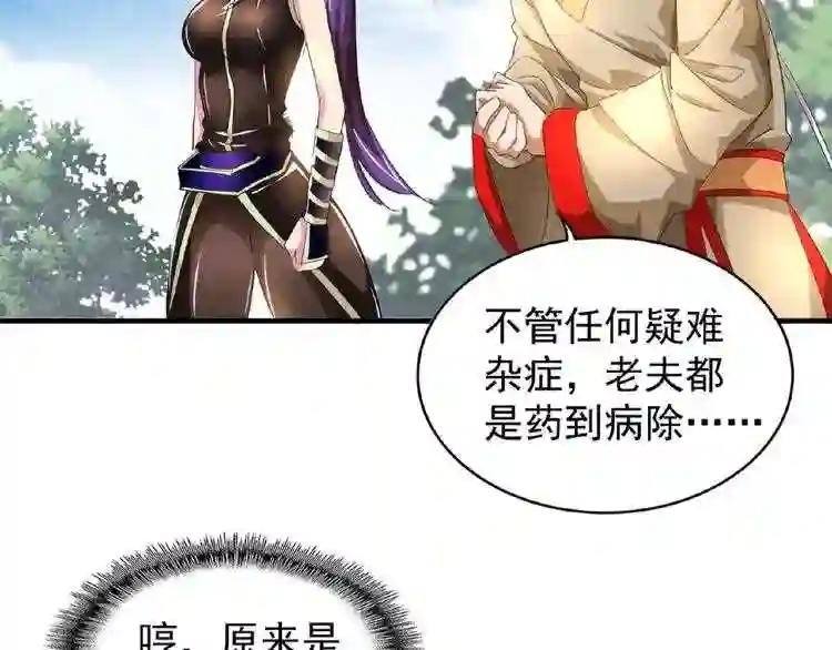 第19话 魔皇老中医 二