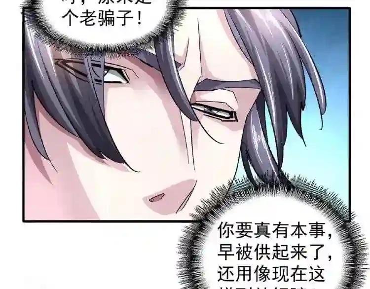 第19话 魔皇老中医 二