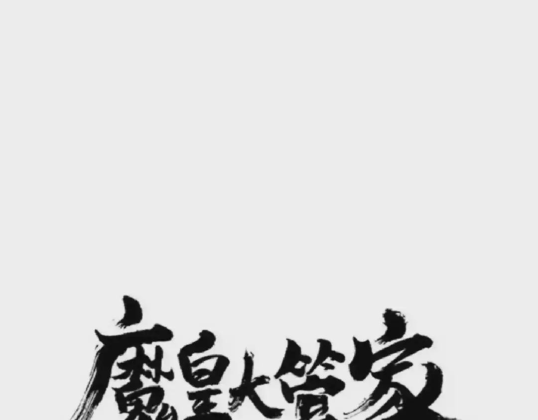 第197话 爆锤