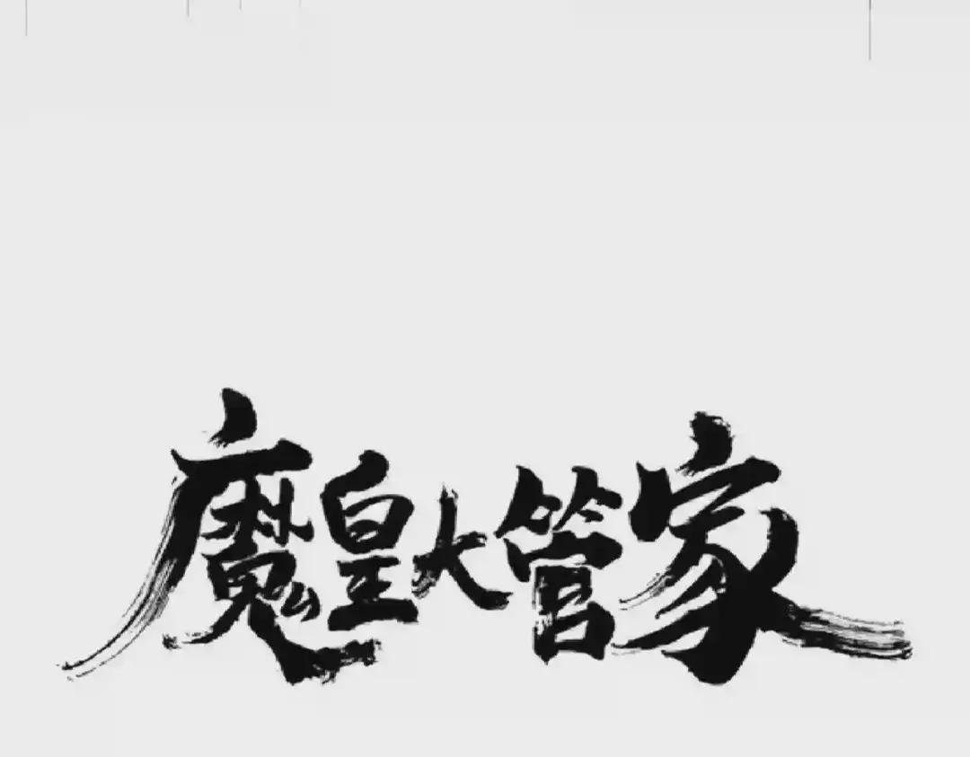 第198话 被敲碎的人是...