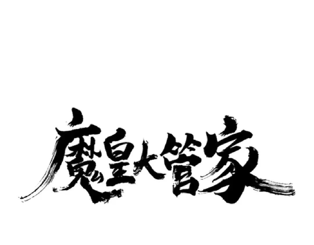 第200话 无法停下的脚步