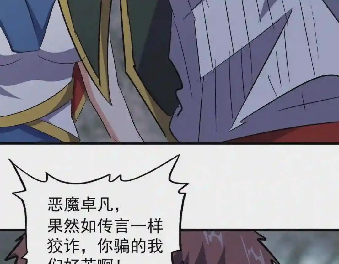 第201话 破石而出的魔王