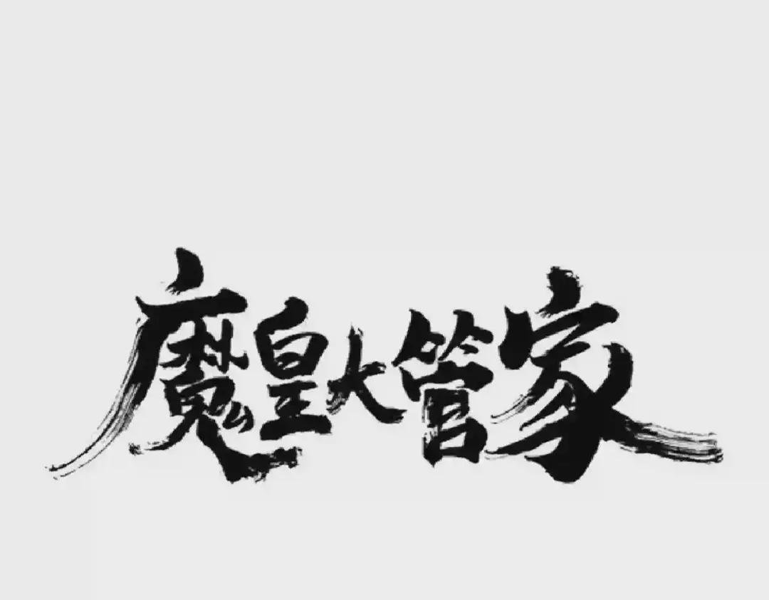 第204话 找你干嘛?找你鞭尸